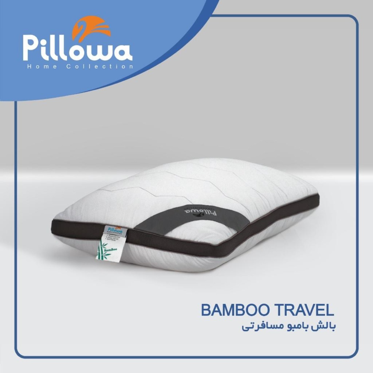 بالش لوکس مسافرتی پیلوا